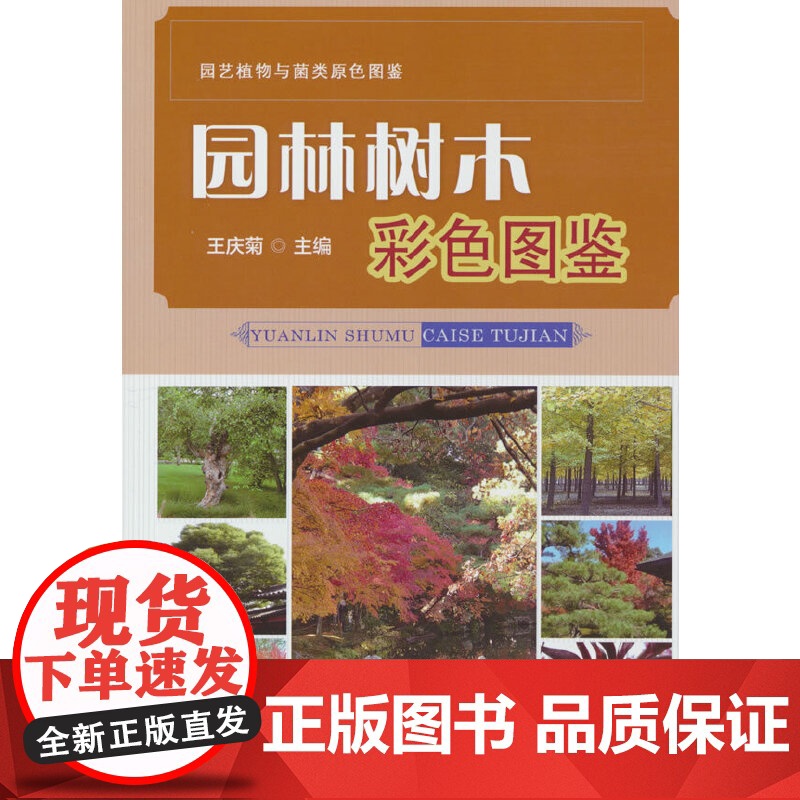 园林树木彩色图鉴高清大图