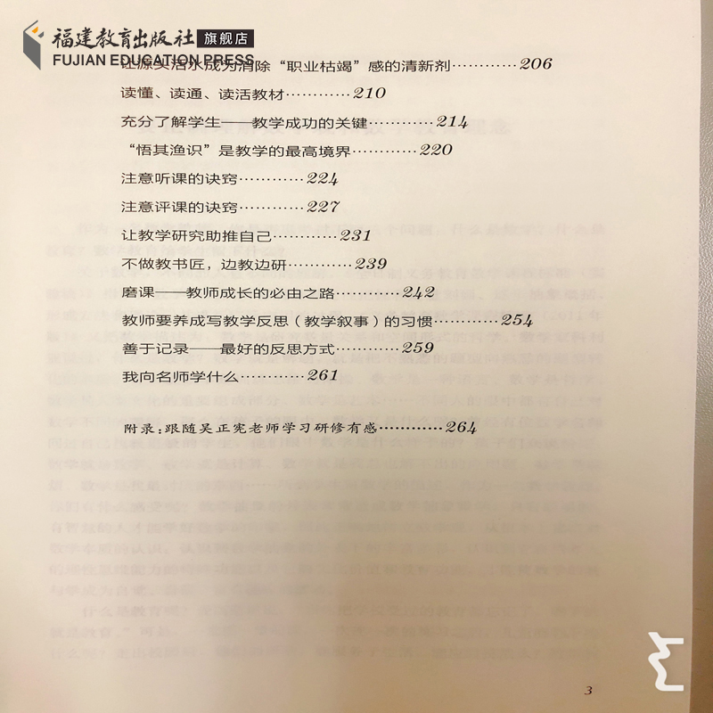 [正版] 给小学数学教师的50条建议 中小学教辅 小学通用 教师教育 教育理论 课堂教学 了解孩子 福建教育出版社高清大图
