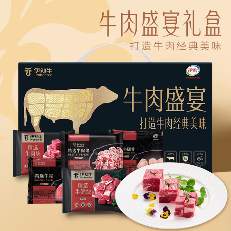 伊知牛·牛肉盛宴精品牛肉礼盒498型2500克