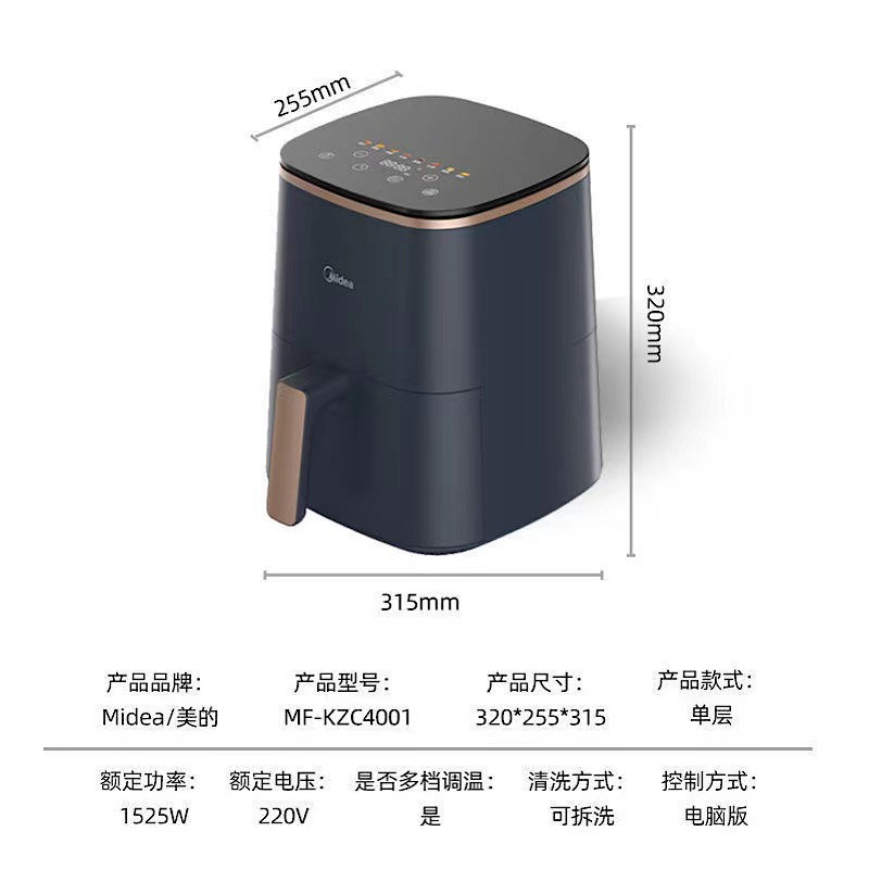 美的(Midea)空气炸锅MF-KZC4001