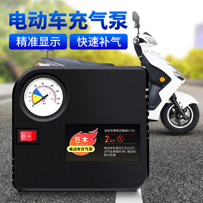 巨木 电动车充气泵60V便携式真空车胎电动打气筒48-72V电瓶车通用型加气泵高清大图