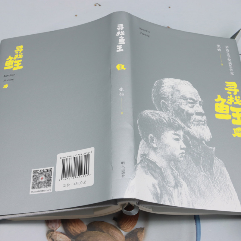 寻找鱼王:纪念版 [正版]寻找鱼王:纪念版高清大图