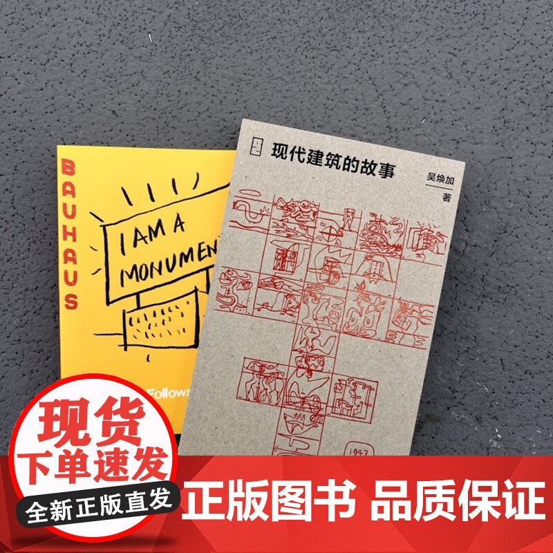 大家艺述 现代建筑的故事 吴焕加 著 建筑高清大图