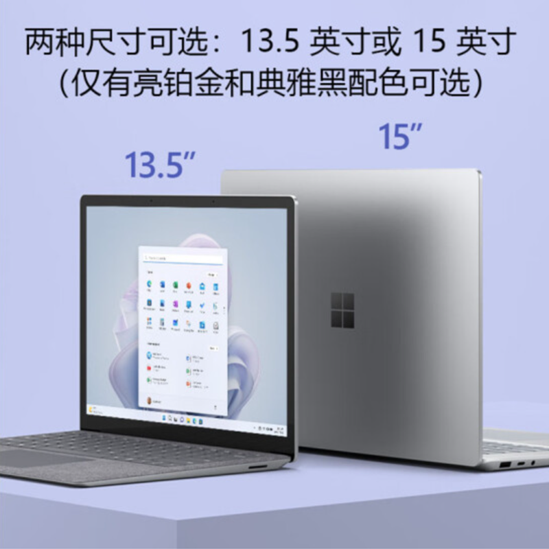 微软Surface Laptop5 12代酷睿i5-1235U 8G 256G Evo认证 13.5英寸2.2K高色域触控屏 亮铂金 欧缔兰掌托