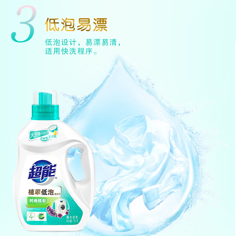 超能植萃低泡洗衣液750g*2瓶+500g花漾柔护低泡易漂持久留香家庭实惠装