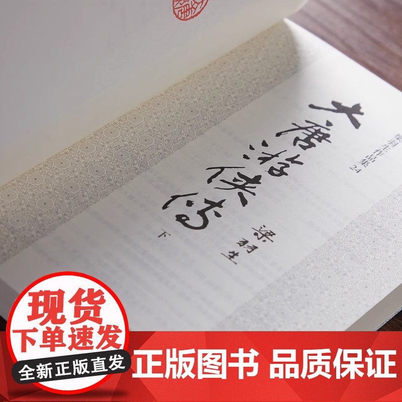 [央视网]新版 梁羽生作品集 大唐游侠传 23-24 全二册 卢廷光插画版 经典文学作品集 玄幻武侠小说金庸古龙齐名 L高清大图