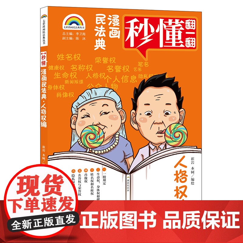 漫画民法典:人格权编高清大图