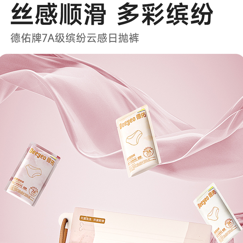 德佑一次性内裤7条*1包XL码轻薄透气日抛2001DYDU054高清大图