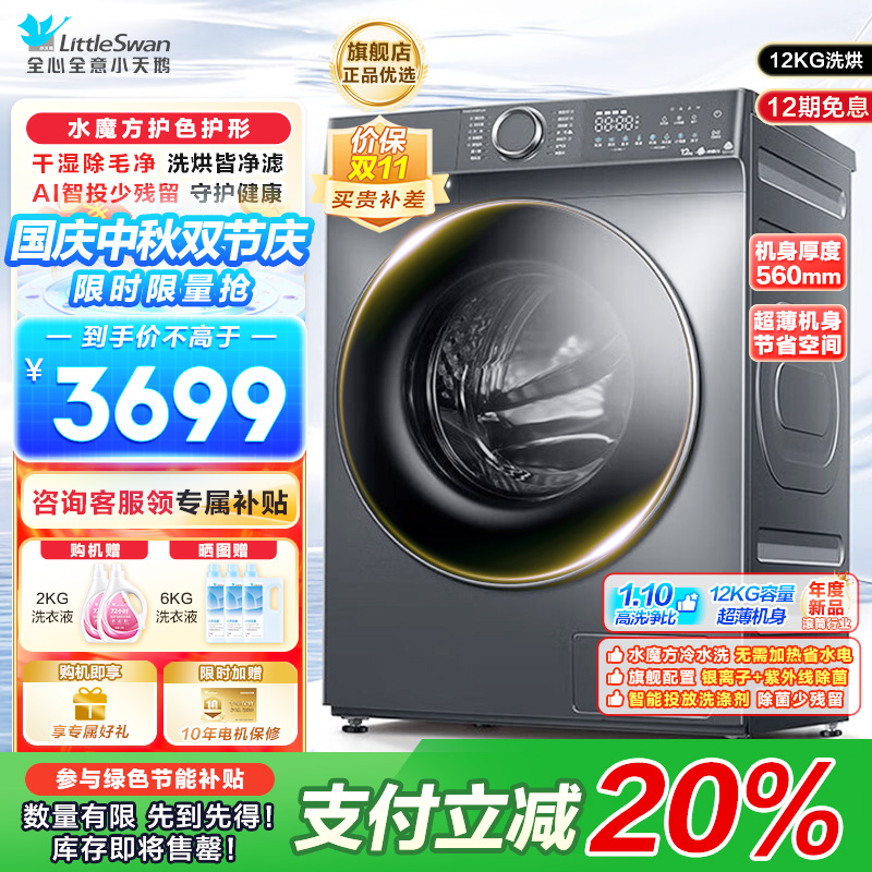 小天鹅12KG滚筒洗衣机洗烘一体带烘干 大容量水魔方护色护形1.1高洗净比彩屏超薄 以旧换新 TD120V618PLUS