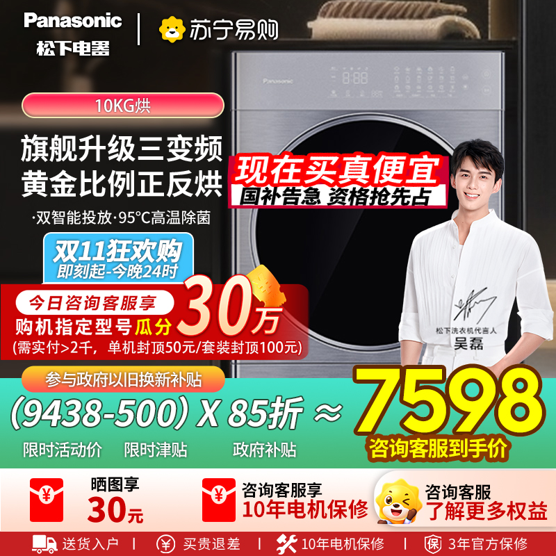 松下(Panasonic)烘干机10kg热泵烘干机家用干衣机智控低温三变频原装变频压缩机免熨烫即干即穿LHM02Y2