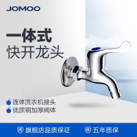 JOMOO九牧快开卫浴龙头 精铜单孔单冷快开水龙头洗衣机快开水龙头自来水嘴7212