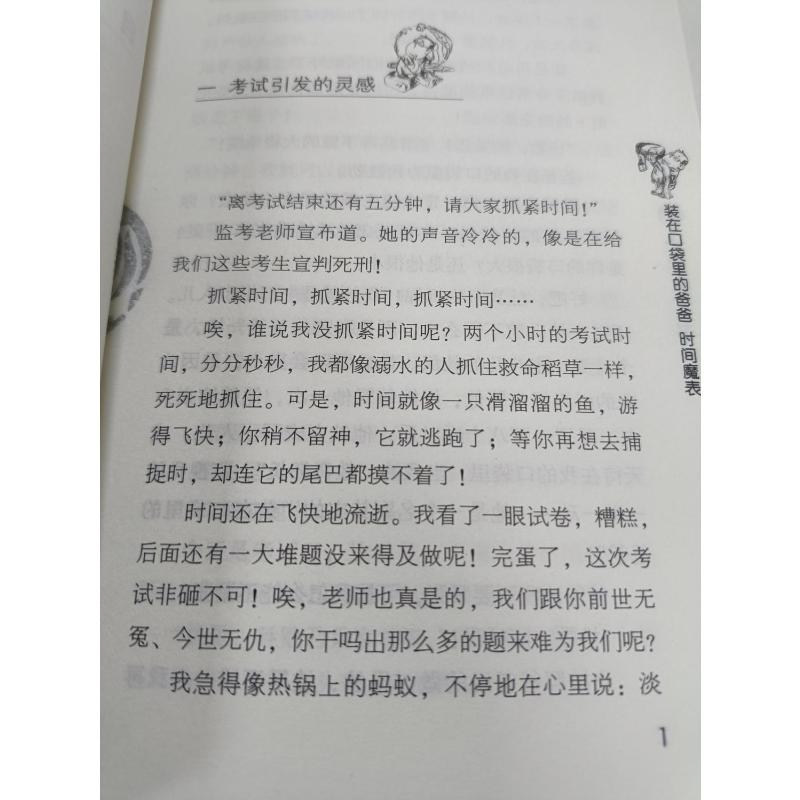 醉染图书-时间魔表(纪念版)9787531343455高清大图
