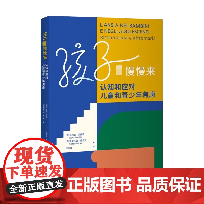 孩子你慢慢来 玛利亚·波提洛 著 家教方法高清大图