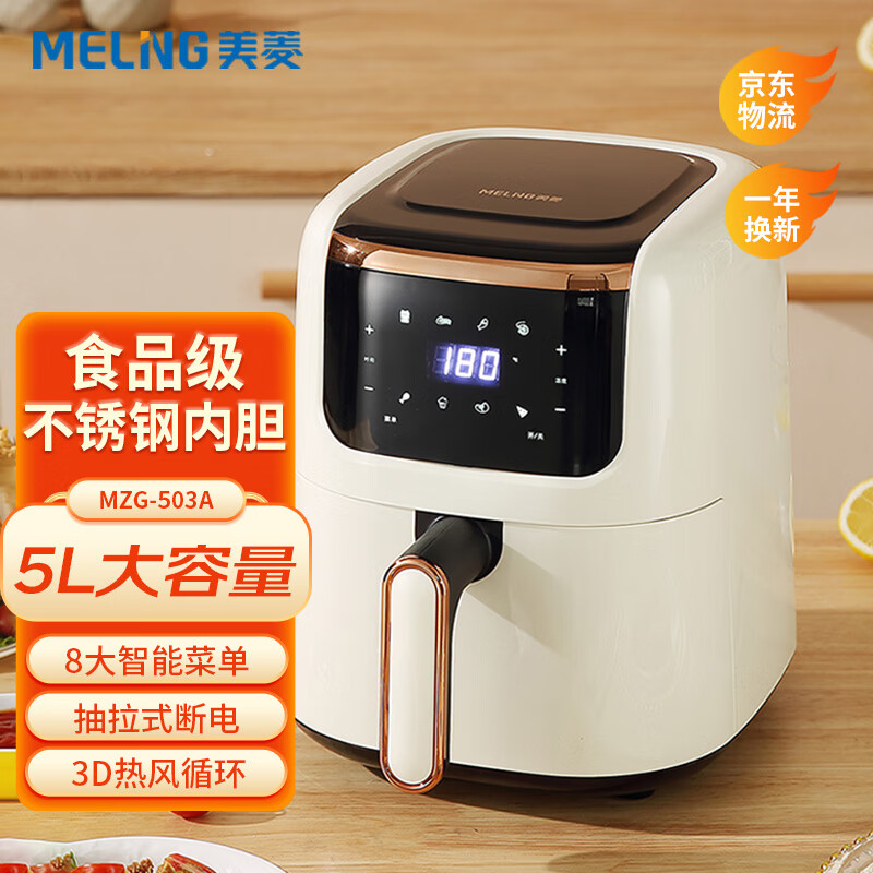 美菱 5L 空气炸锅 电炸锅 薯条机 MZG-503A