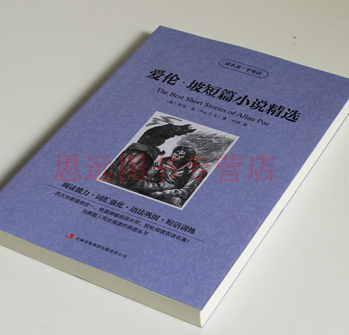 [正版]读名著学英语 爱伦.坡短篇小说 英汉对照 世界名著 ( 爱伦坡英汉 中英文对照书 恐怖小说 英汉双语 恐怖书籍双高清大图