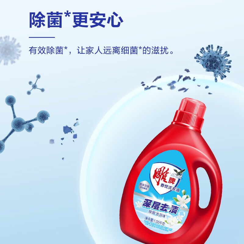 雕牌洗衣液 香悦系列 大瓶装低泡不伤衣物不伤手 1.06kg*2高清大图