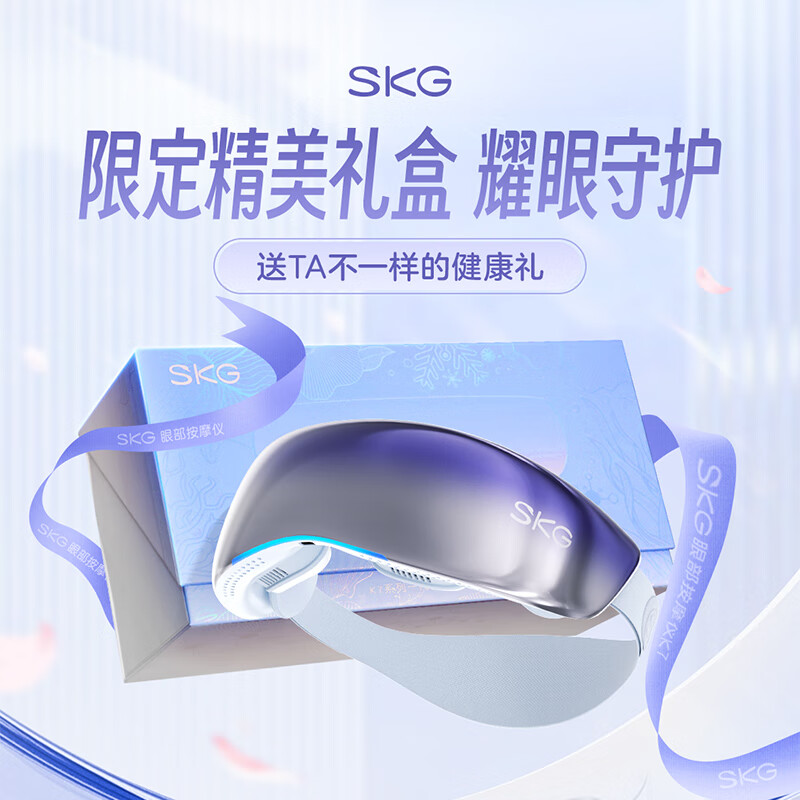 SKG眼部按摩仪 K7