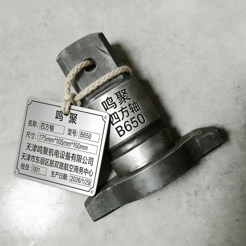 鸣聚 四方轴 B650 个高清大图