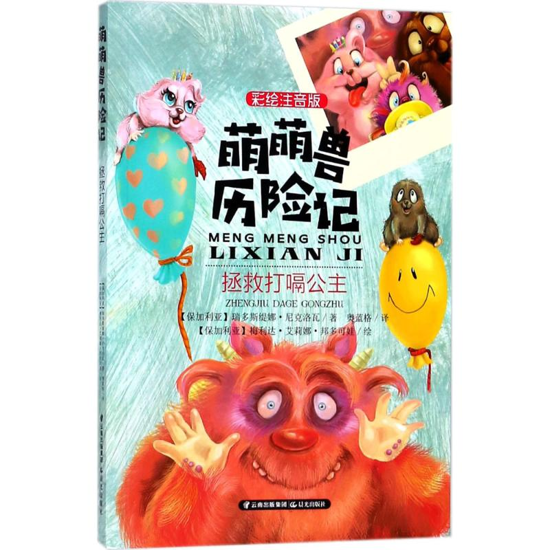 醉染图书拯救打嗝公主9787541493201高清大图
