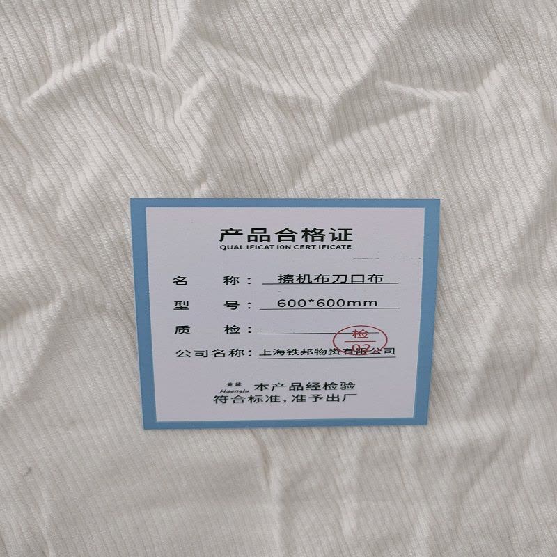 黄麓 擦机布刀口布 kg(400*600mm)图片