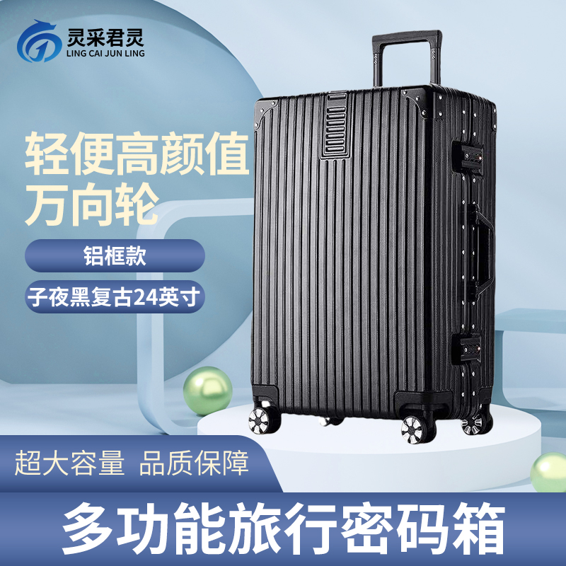 灵采君灵 铝框行李箱结实耐用高颜值密码箱大容量旅行拉杆箱 子夜黑20英寸铝框款 LCL-A249S-X0320H