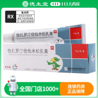 乐夫松 他扎罗汀倍他米松乳膏 15g(7.5mg,7.5mg)/盒