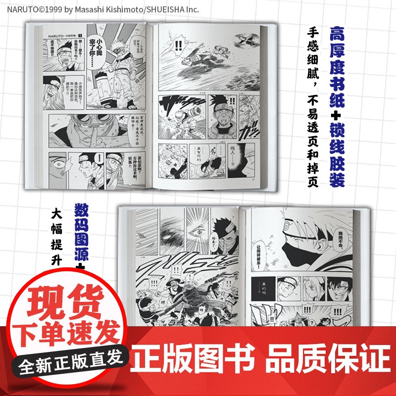 火影忍者漫画1234 波之国篇1-2-3-4册 简中重制版 日本人气动漫漫画书 次元书馆[首刷限定腰封+限量特典+随书赠高清大图