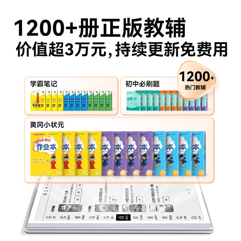 作业帮S30学练机 墨水屏 护眼学生平板小学初中高中通用教材同步英语点读多功能辅导机