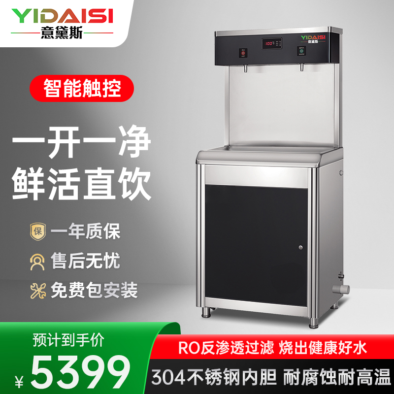 意黛斯(YIDAISI) 开水器商用过滤净水器大型工厂学校用饮水机不锈钢全自动电热烧水器YDSRO-GK-2AE一开一净