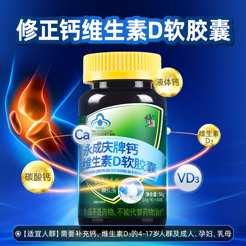 修正维生素D钙片中老年人碳酸钙成年女性男青年青少年补钙d3正品