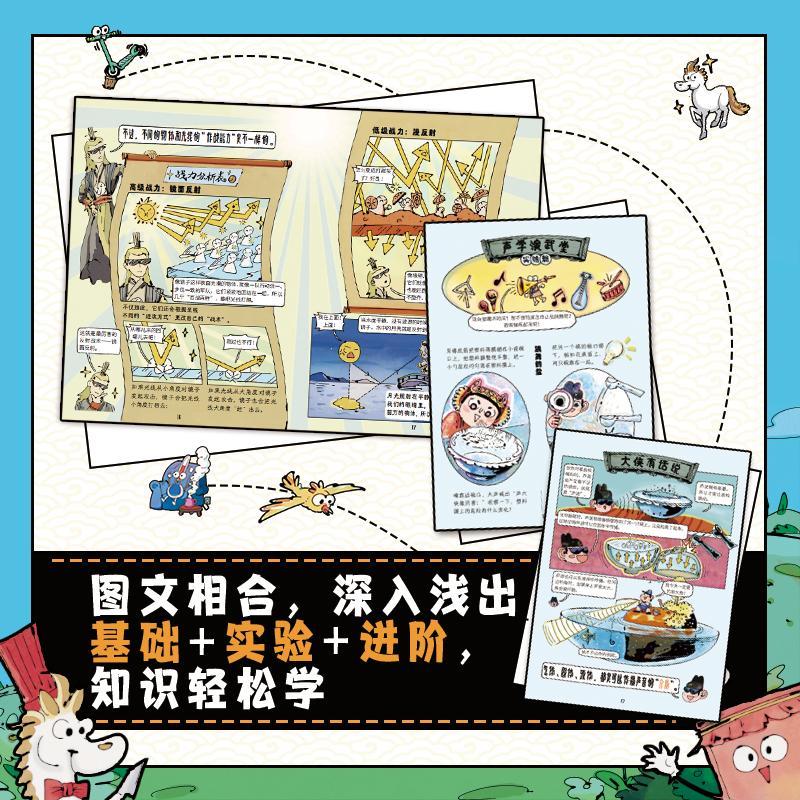物理江湖[全5册] [正版]物理江湖 全5册 给孩子的物理通关秘籍 6-14岁 儿童物理启蒙百科全书 物理江湖书 光大侠