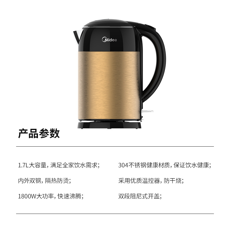 美的(Midea) MK-HJ1729 电热水壶 1.7L 金色(单位:个)
