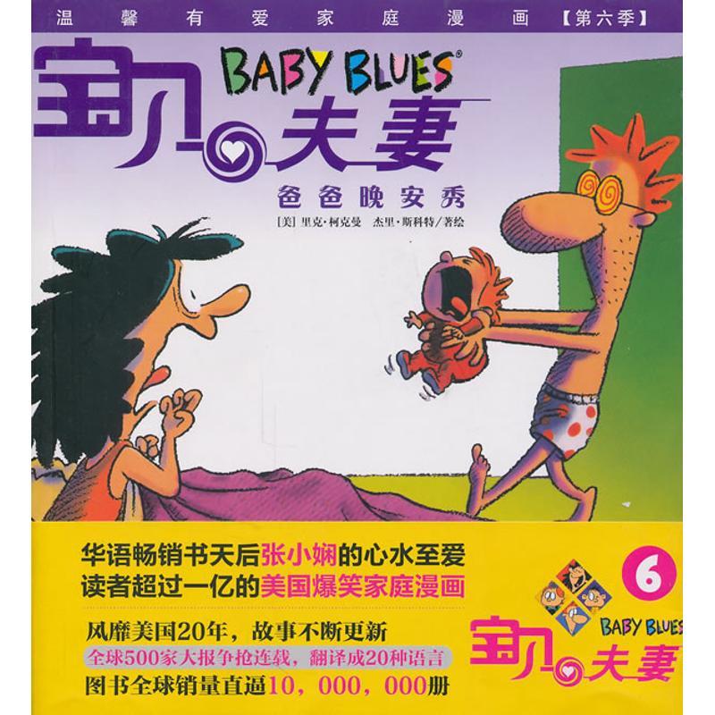 正版新书]宝贝夫妻6里克?柯克曼9787508625782高清大图
