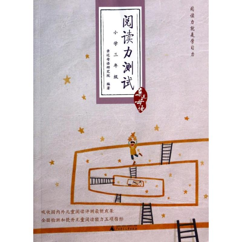 【M】阅读力测试-9787549534999