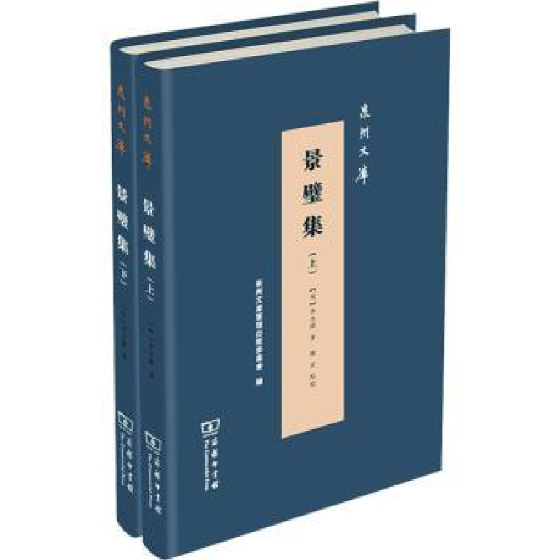 音像景璧集(上下)(精)/泉州文库(明)李光缙著