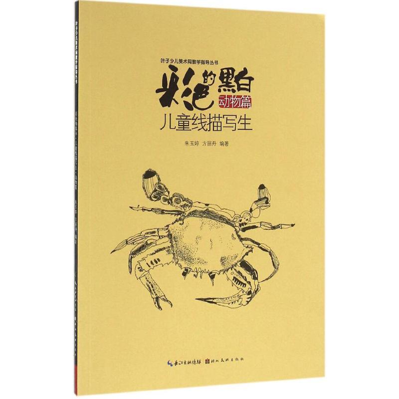 醉染图书彩色的黑白9787539486307高清大图