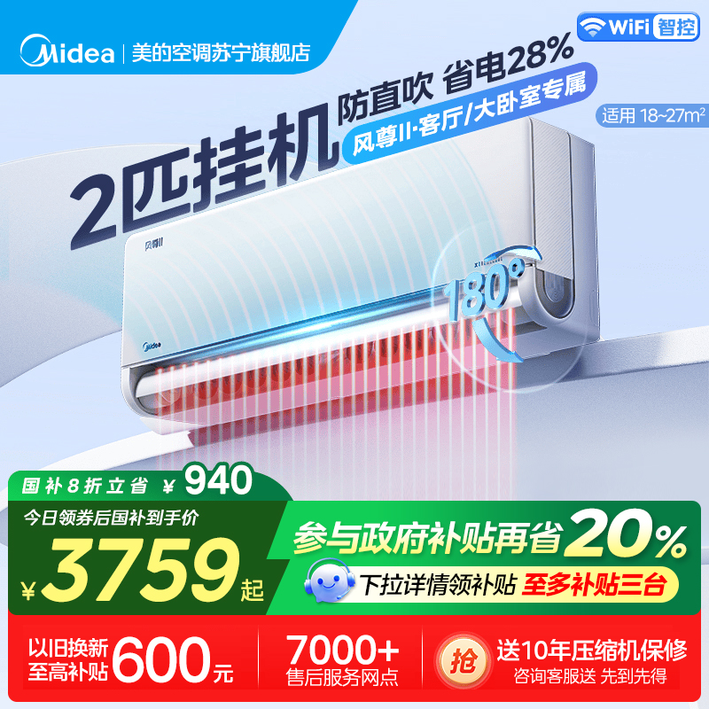 美的（Midea）KFR-46GW/N8MXC1Ⅱ 新一代舒适空调 2匹 风尊二代 智能变频冷暖壁挂式挂机智能除湿