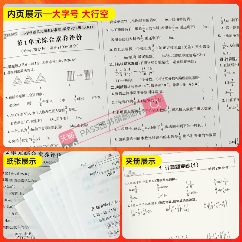 数学 六年级上 [正版]2023新版小学学霸单元期末标准卷六年级数学上册试卷测试卷同步单元测试卷人教总复习真题试卷单元期高清大图