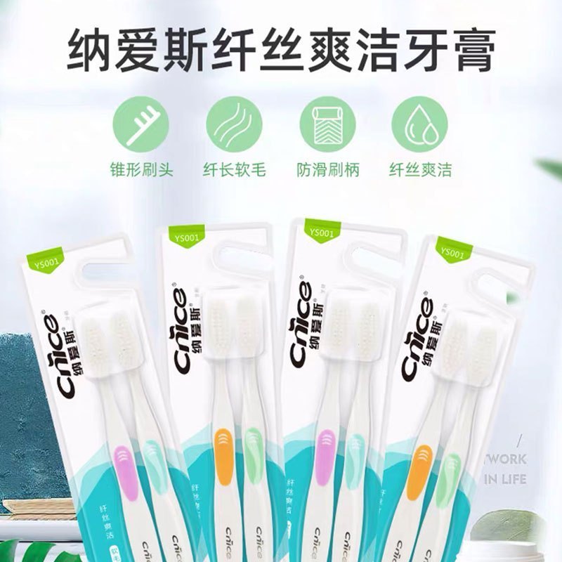 WQMD纳爱斯纤丝爽洁牙刷2支装