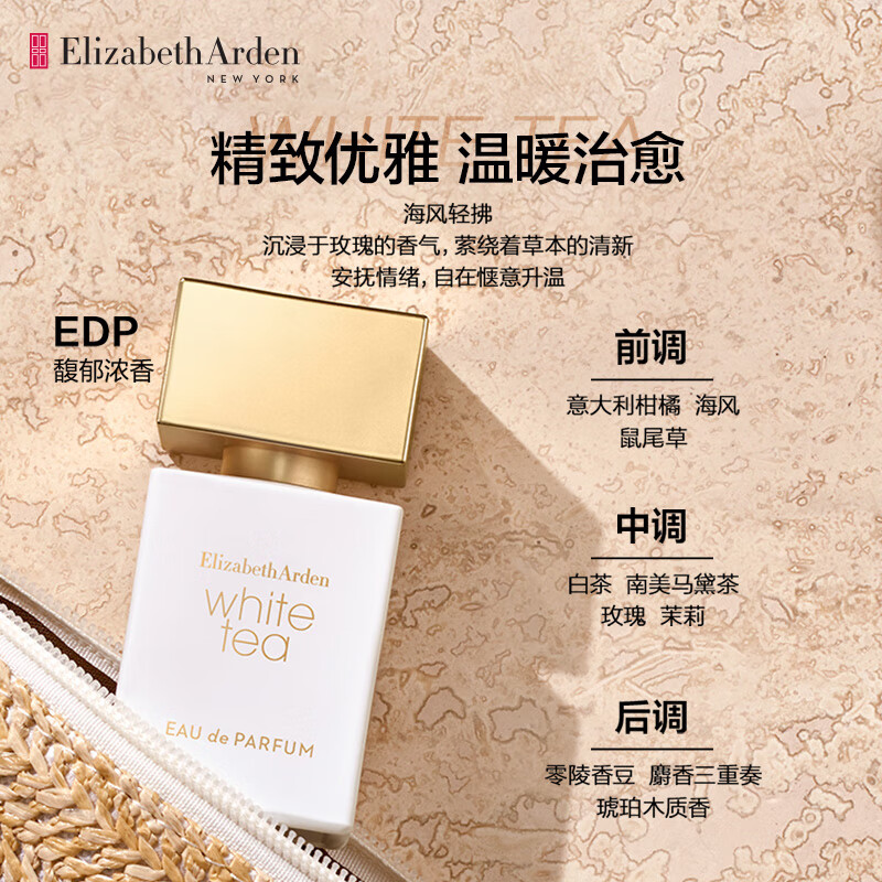 伊丽莎白雅顿 (经典香型) 白茶香水30ml*1 (单位:瓶)高清大图