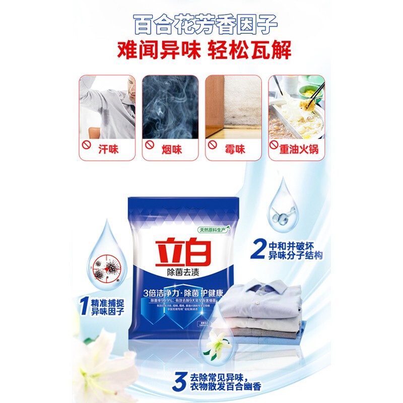 立白除菌去渍洗衣粉450g不伤手不伤衣3倍洁净力除菌除味高清大图