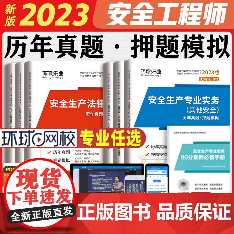 新版2023年注册安全工程师全套历年真题模拟押题试卷习题其他建筑化工管理法规煤矿道路矿山冶炼安全师实务2022中级注安师