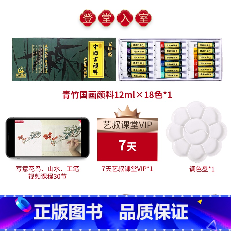 国画颜料基础套装 18色12ml [正版]青竹国画颜料 中国画颜料 健康无甲醛 国画基础入门工具套装 12色18色24色