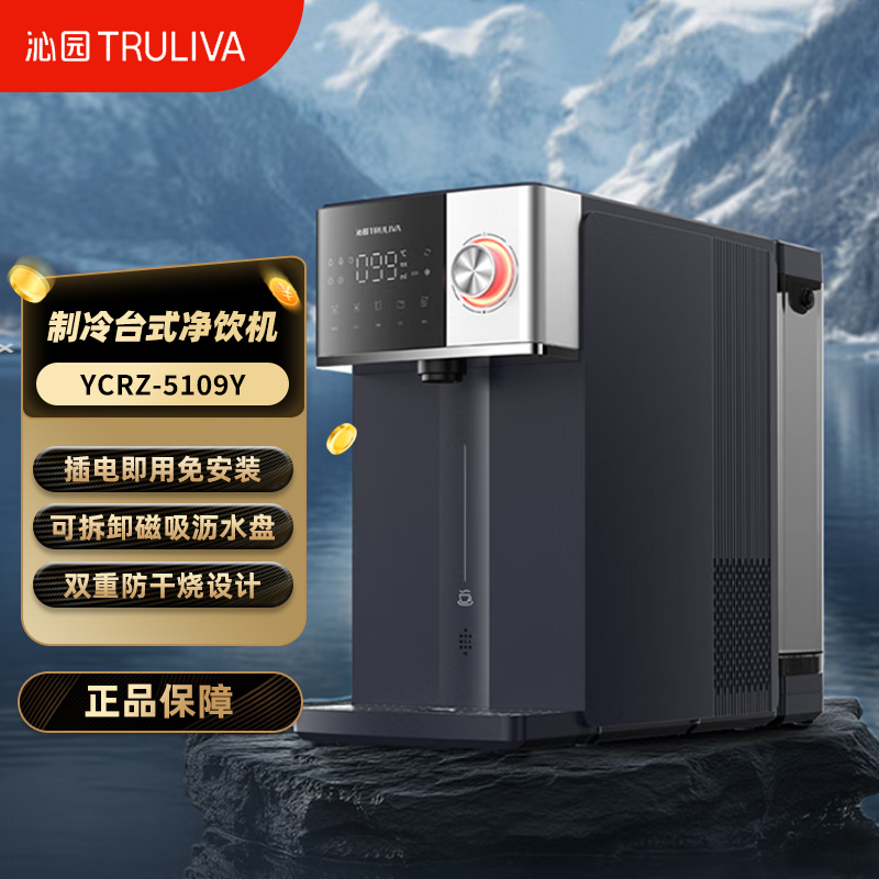 沁园(TRULIVA)免安装RO反渗透冰泉台式净饮机速冷即加热烧水制冰水净水器台上桌面直饮水一体机YCRZ-5109Y