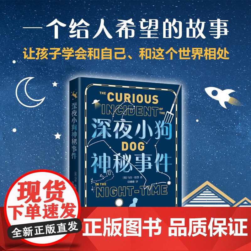 正版童书 深夜小狗神秘事件(2022版) 大奖小说 小学中高年级读物 成长励志 家庭 信任 陪伴 校园 推理 爱心树童