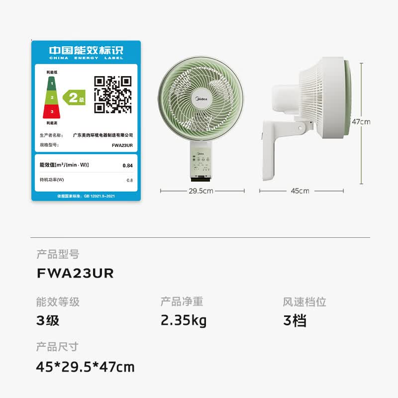 美的(Midea)FWA23UR挂壁电风扇卧室客厅轻音节能摇头大风力高清大图