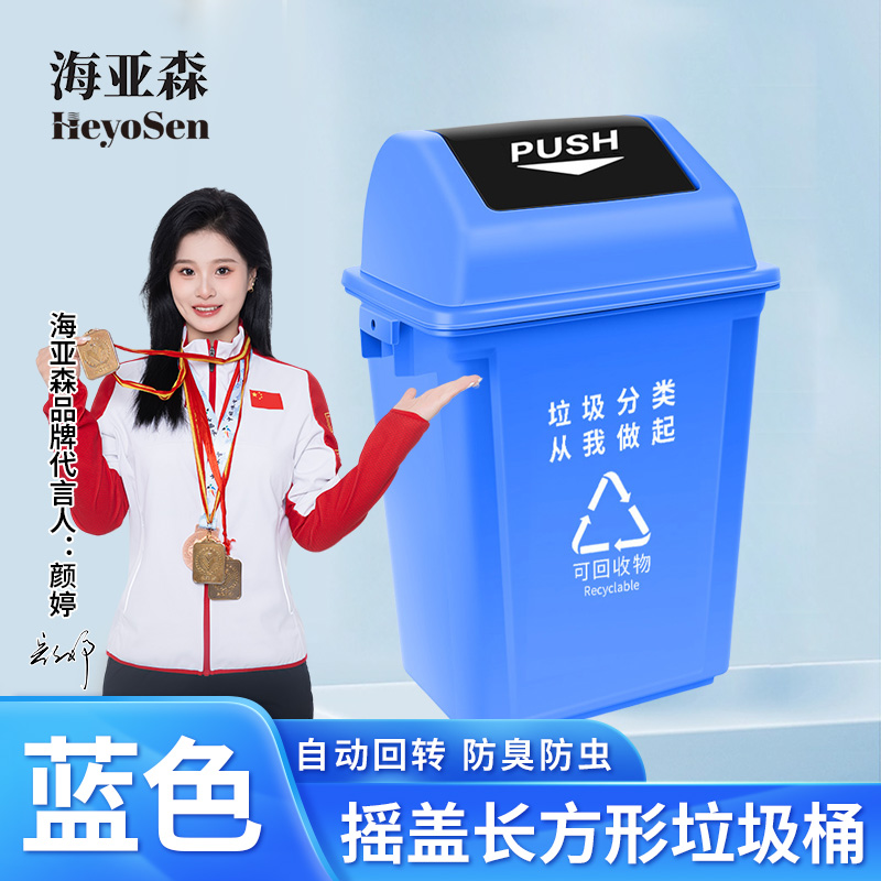 海亚森M7019摇盖长方形加厚垃圾桶蓝色20L(计价单位:个)高清大图