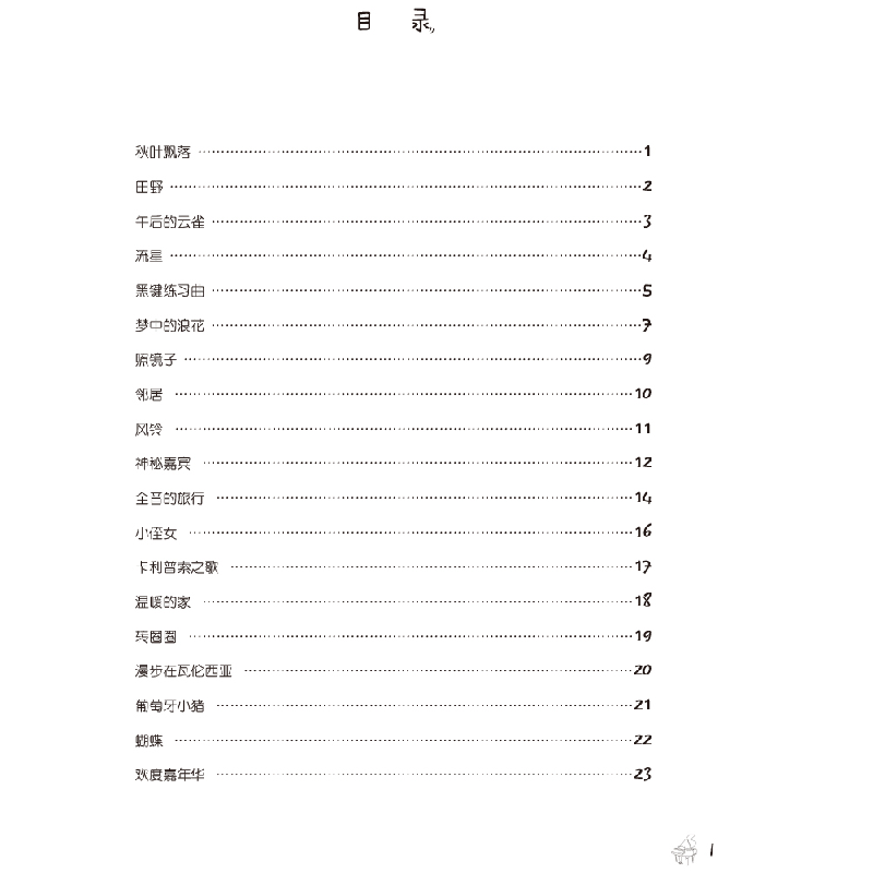 正版新书]蓝宝石钢琴小曲(美)宝拉·德雷尔 著 余东阳 译97875697高清大图