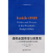 正版新书]透视美国管理与预算局(美)汤姆金 著,苟燕楠 译97