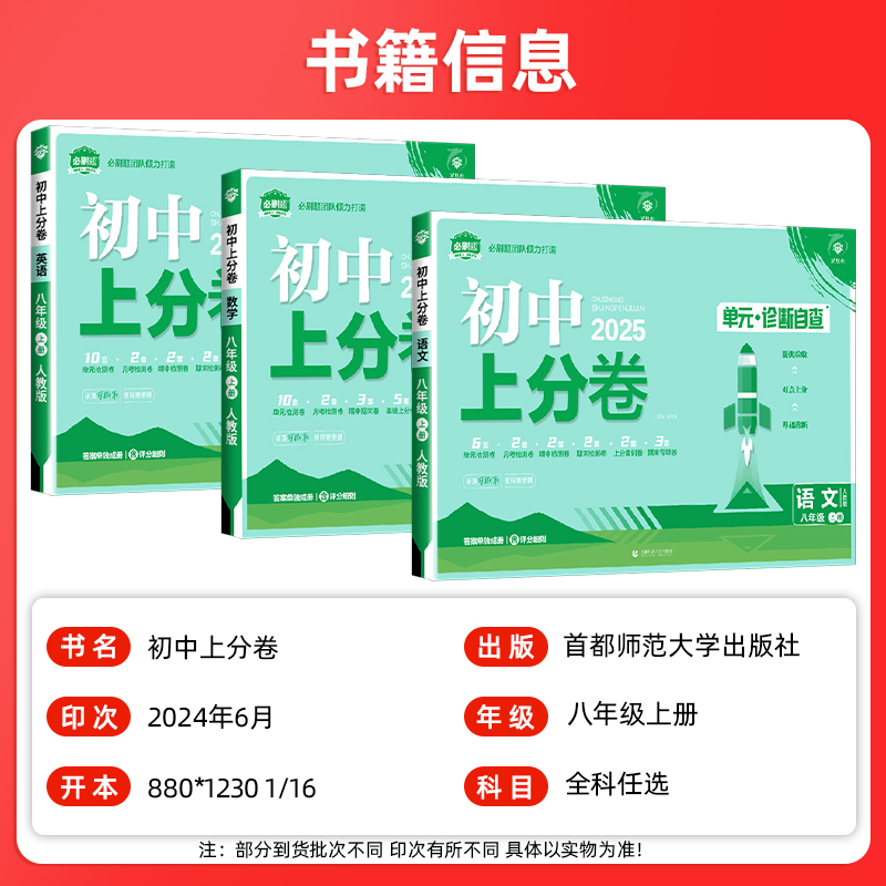 物理[沪粤版] 八年级上 [正版]2025新版初中上分卷八年级上册必刷卷语文数学英语物理政治历史地理生物人教版全套初二八高清大图